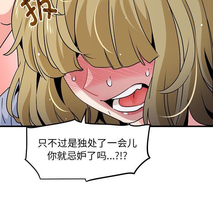 发小碰不得第60話