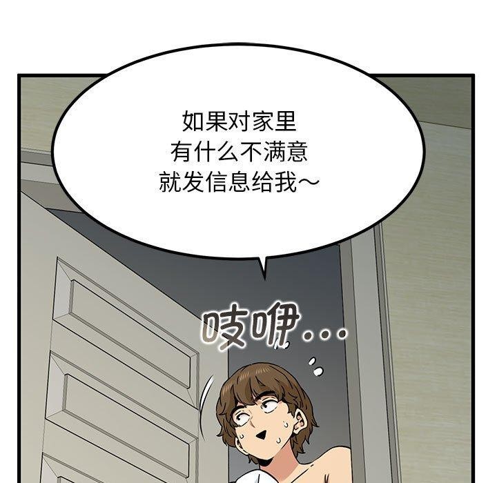 发小碰不得第60話