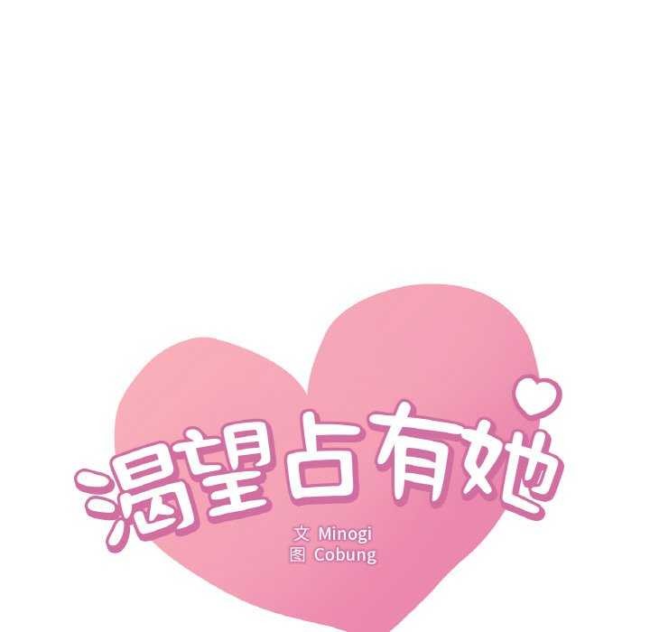 渴望占有她第56話