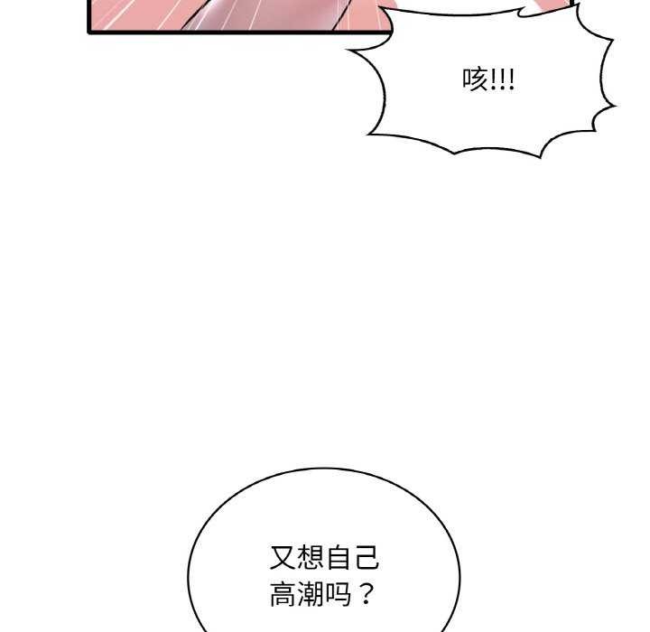 渴望占有她第56話