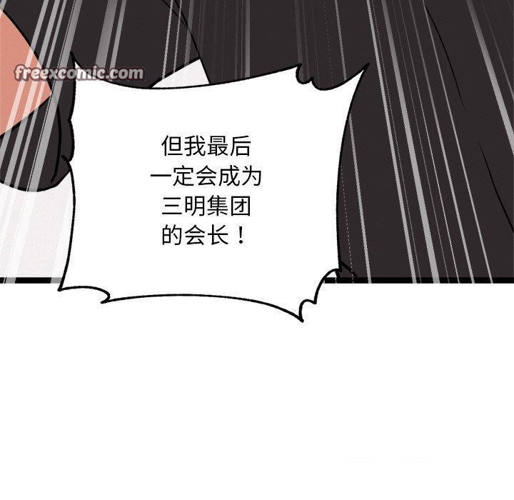 犬神的遊戲第11話