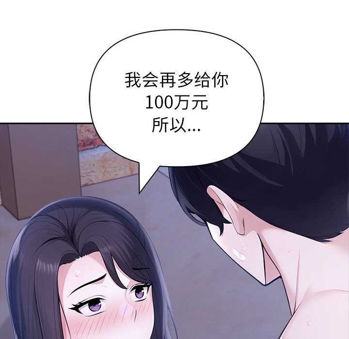 夫婦遊戲第19話