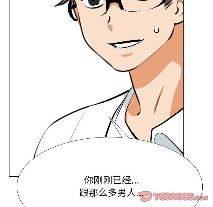 同事換換愛第208話