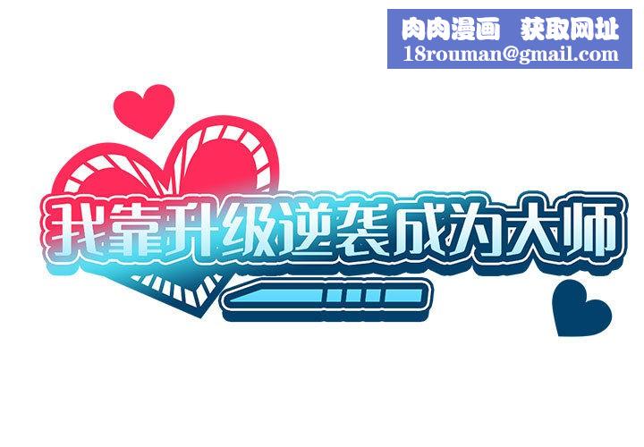 我靠升级逆袭成为大师後記