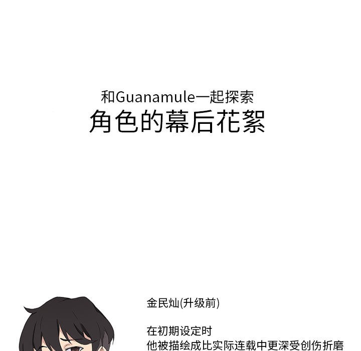 我靠升级逆袭成为大师後記