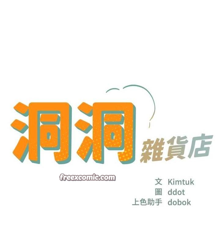 洞洞雜貨店第121話-假借洗澡之名壞壞