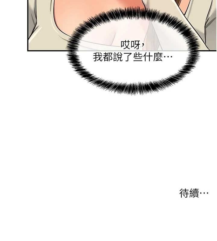 洞洞杂货店第121話-假借洗澡之名壞壞