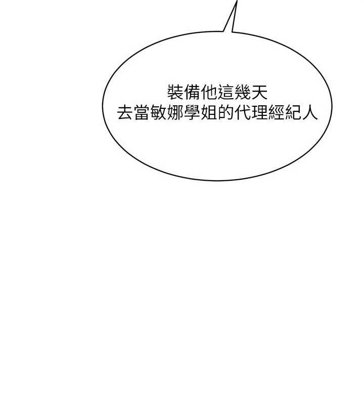 Setup!排球少女第39話-你就這麼想為我服務?