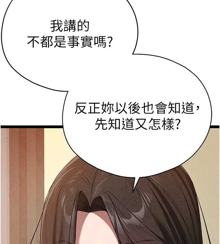 初次深交，請多指教第91話-這筆帳該算誰的?