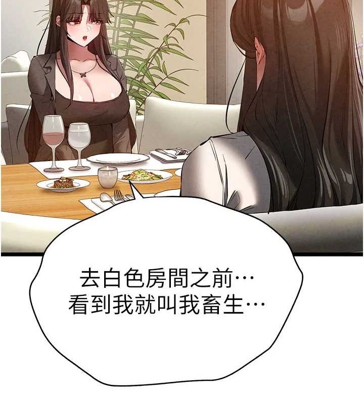 初次深交，請多指教第91話-這筆帳該算誰的?