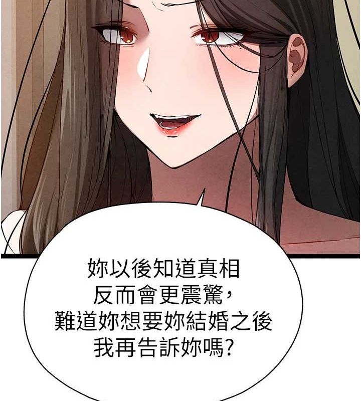 初次深交，請多指教第91話-這筆帳該算誰的?