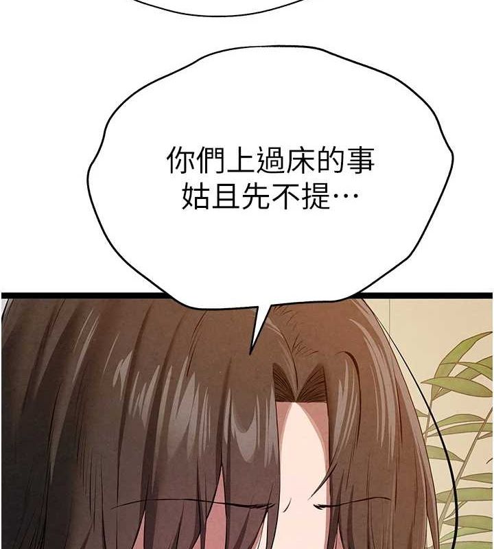 初次深交，請多指教第91話-這筆帳該算誰的?