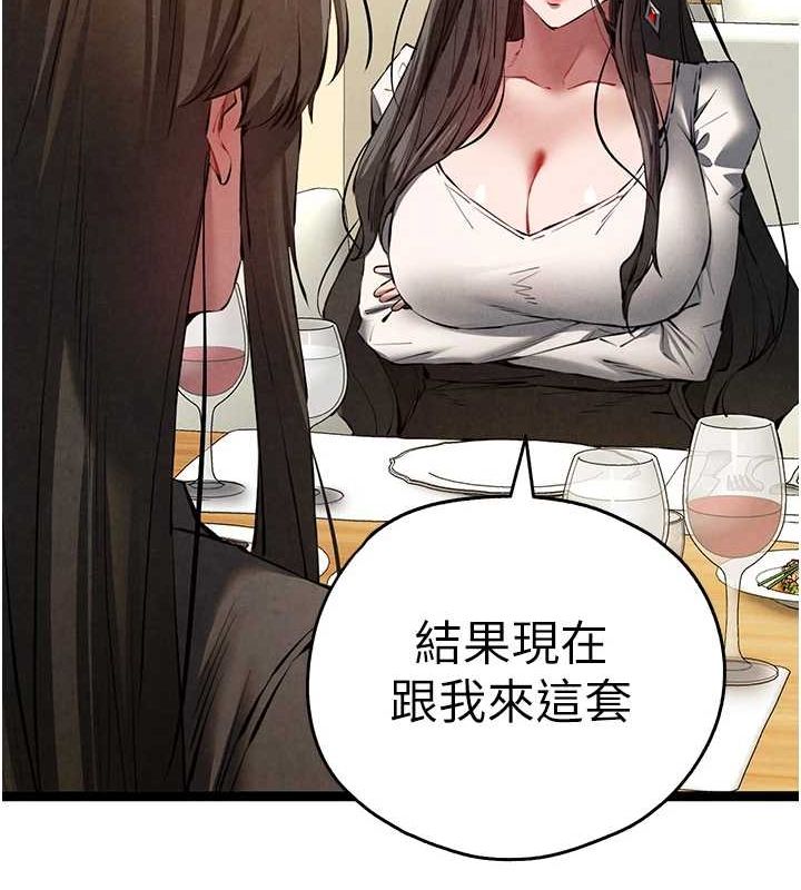 初次深交，请多指教第91話-這筆帳該算誰的?