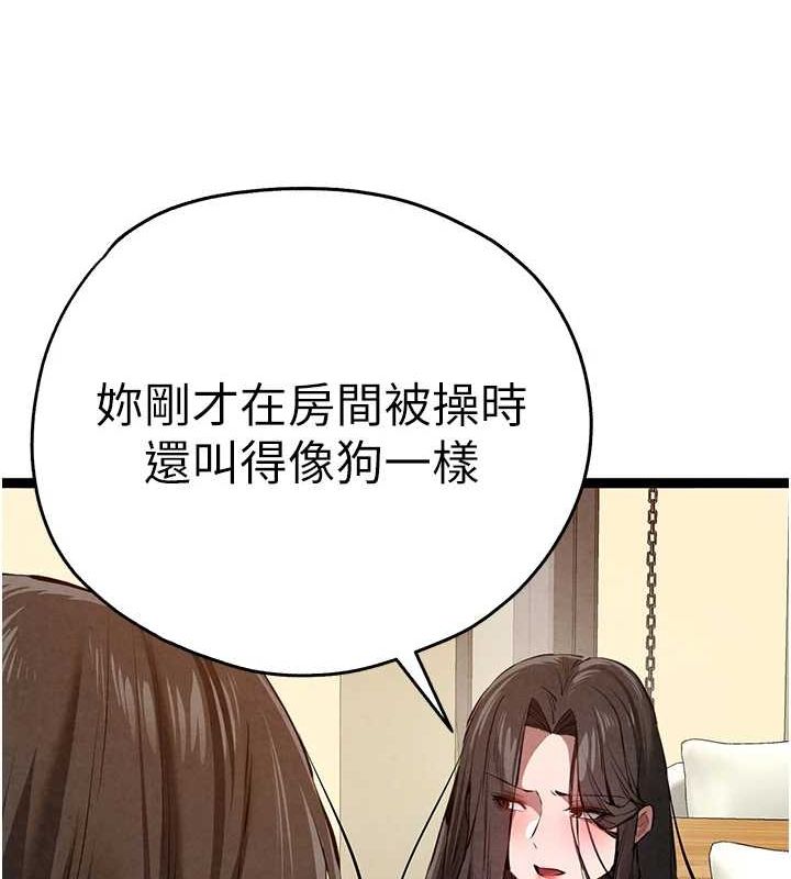 初次深交，請多指教第91話-這筆帳該算誰的?
