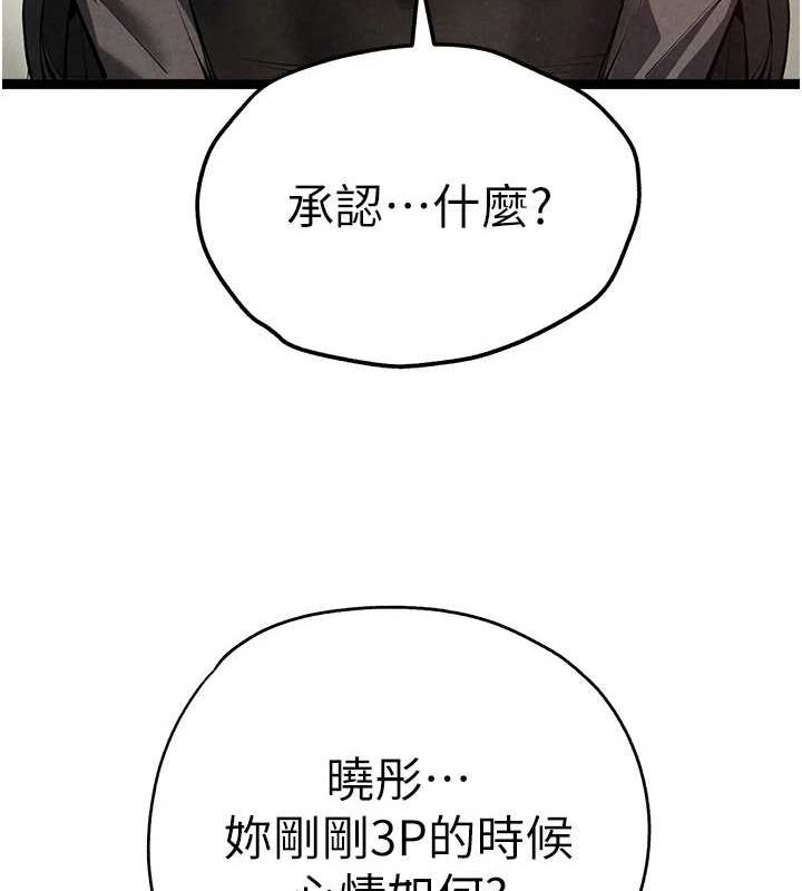 初次深交，请多指教第91話-這筆帳該算誰的?