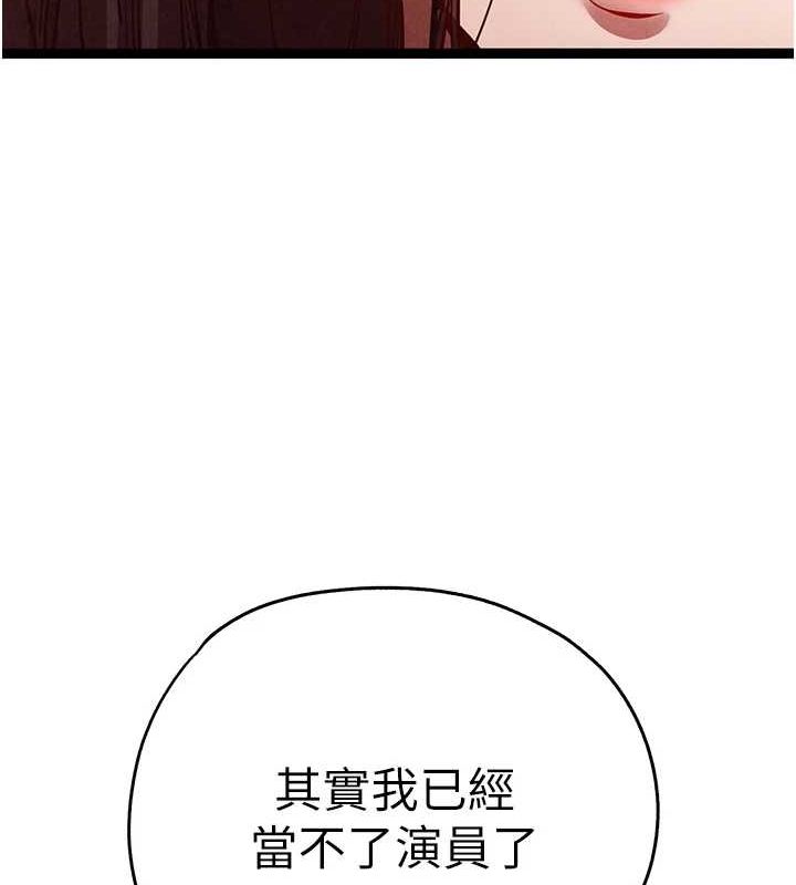初次深交，请多指教第91話-這筆帳該算誰的?