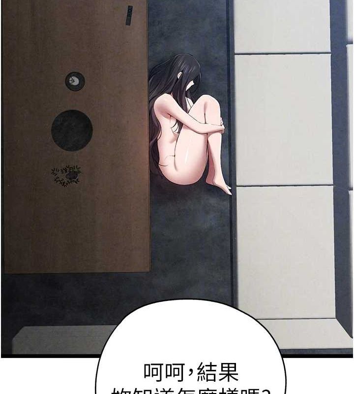 初次深交，請多指教第91話-這筆帳該算誰的?