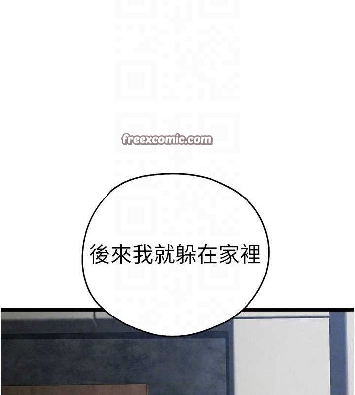 初次深交，请多指教第91話-這筆帳該算誰的?