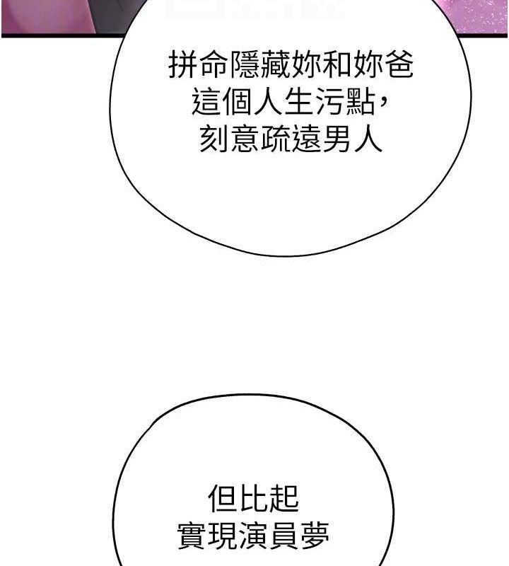 初次深交，请多指教第91話-這筆帳該算誰的?
