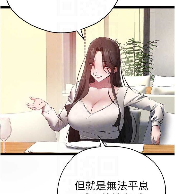 初次深交，請多指教第91話-這筆帳該算誰的?