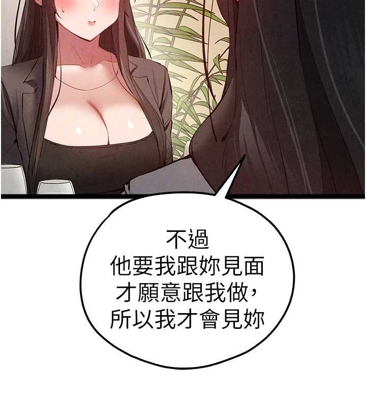 初次深交，请多指教第91話-這筆帳該算誰的?