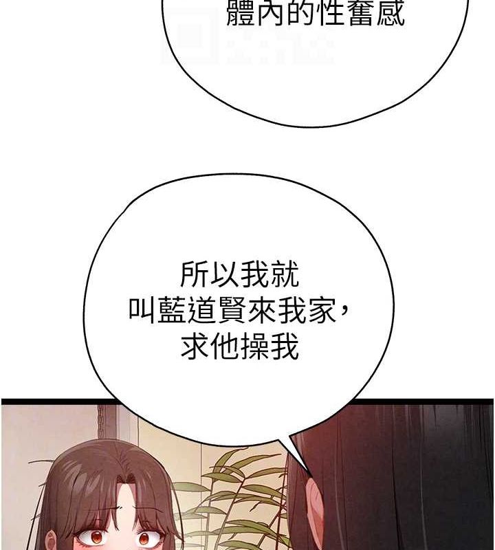 初次深交，請多指教第91話-這筆帳該算誰的?