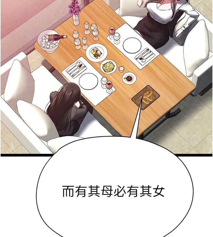 初次深交，请多指教第91話-這筆帳該算誰的?