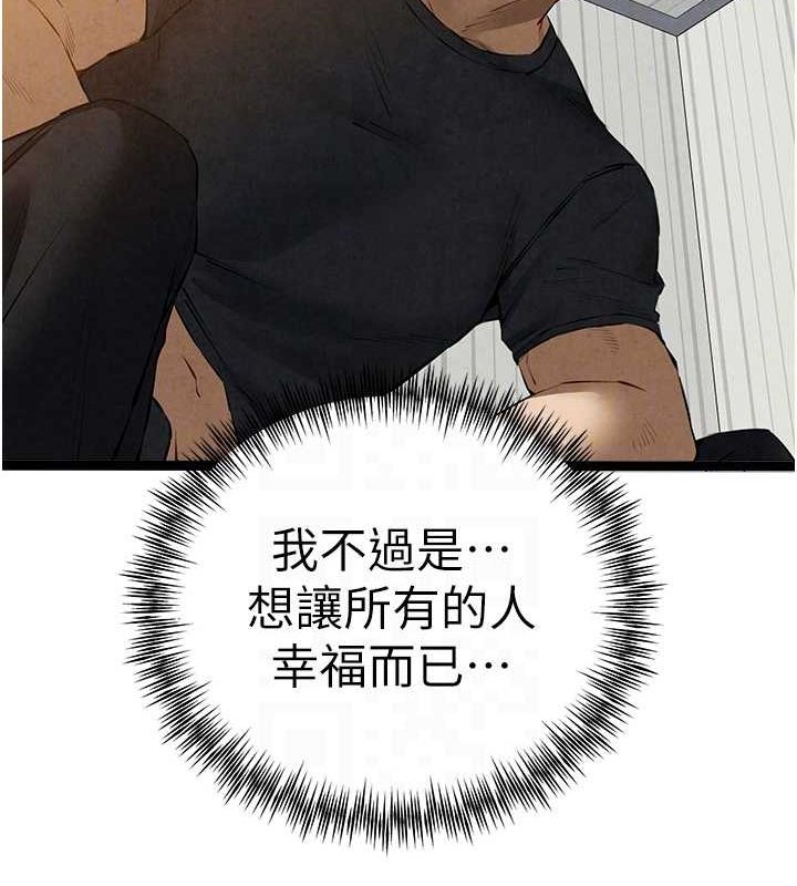 初次深交，請多指教第91話-這筆帳該算誰的?