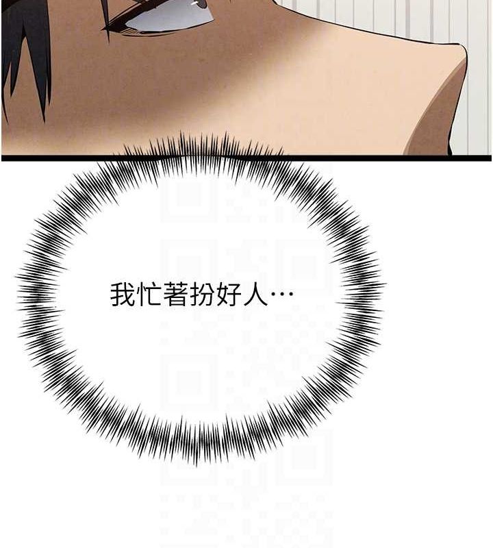 初次深交，請多指教第91話-這筆帳該算誰的?