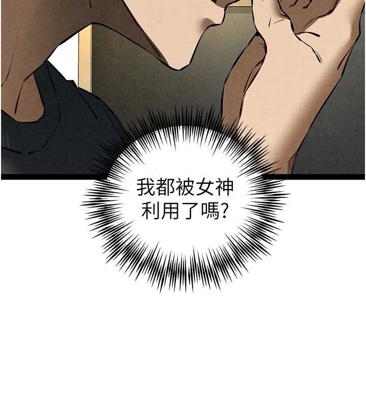 初次深交，请多指教第91話-這筆帳該算誰的?