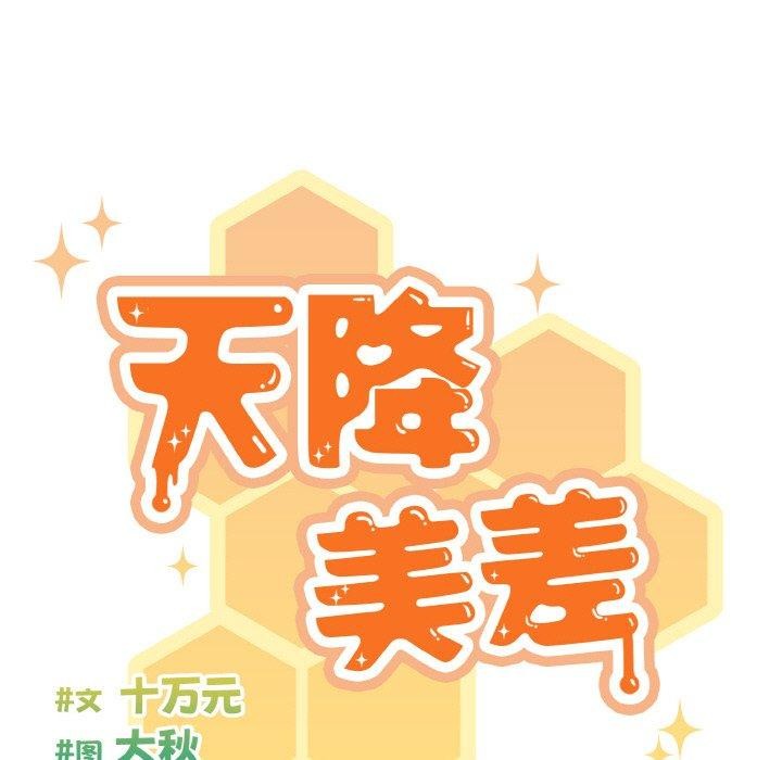 天降美差第43話