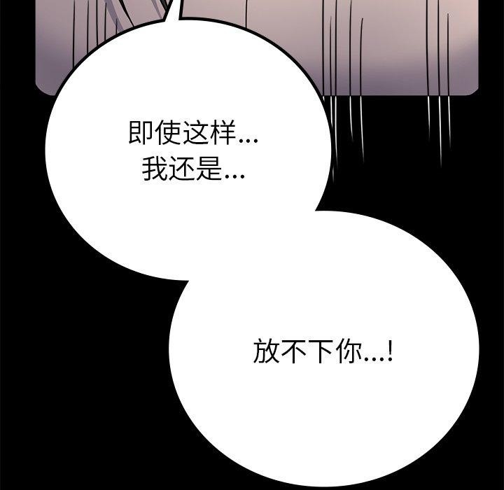 背叛的开始第66話