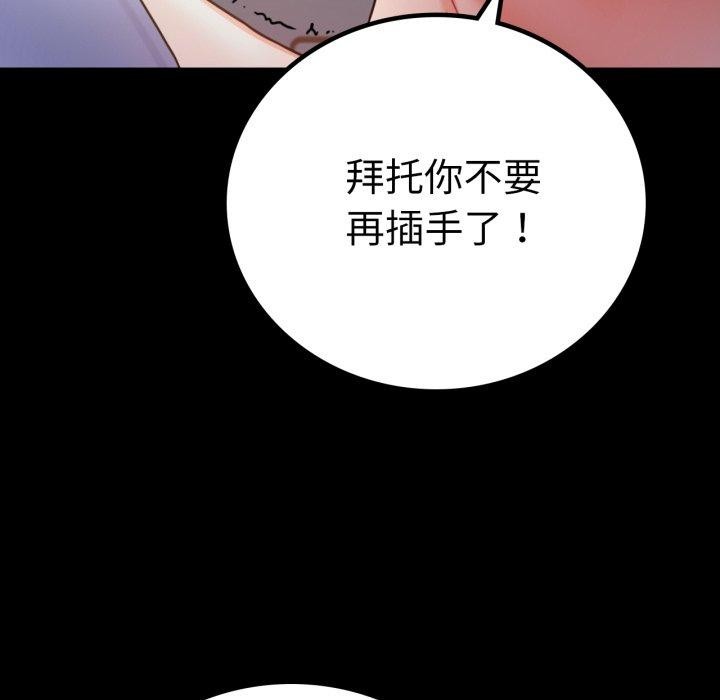背叛的开始第66話