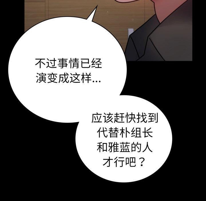 背叛的开始第66話