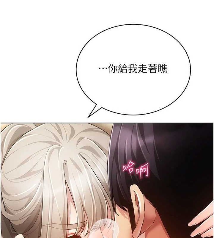 穿入VR成為性域獵人第59話-所以你不做嗎?