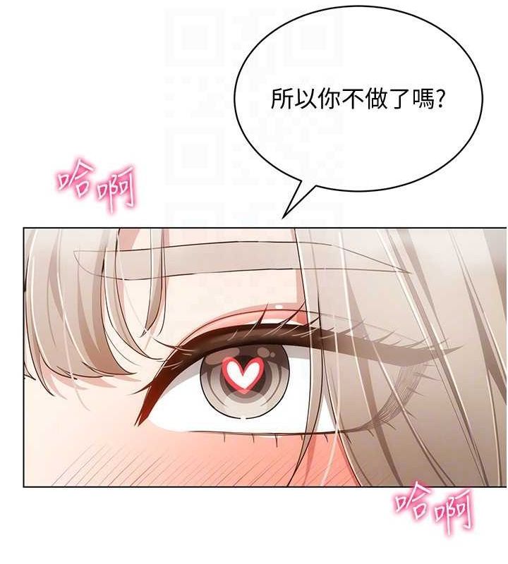 穿入VR成為性域獵人第59話-所以你不做嗎?