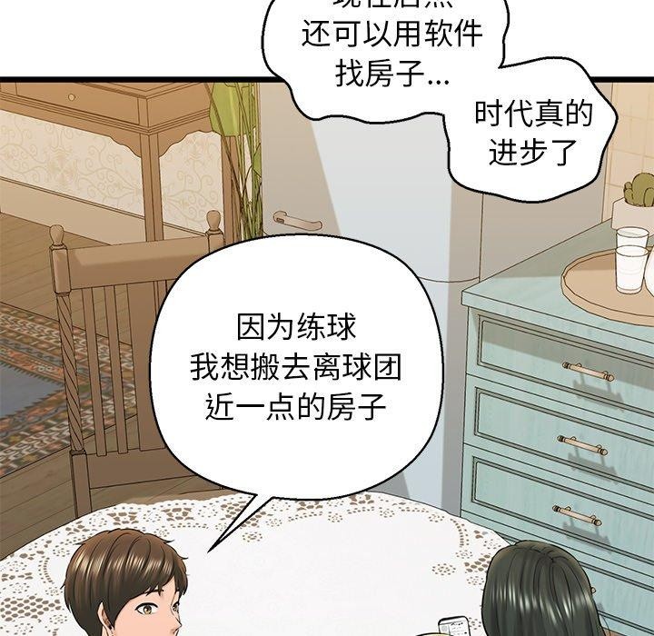 我的拉拉队宝贝第32話