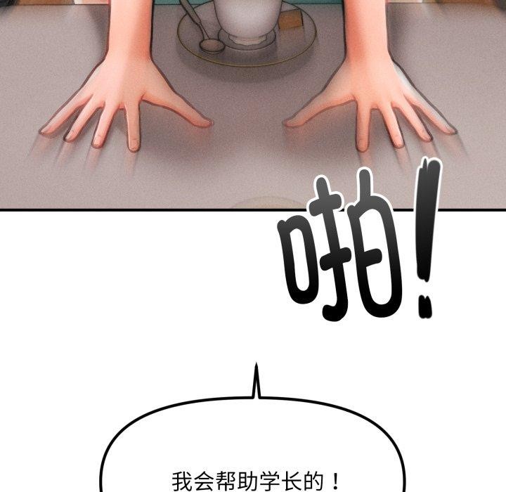 會長家的小兒子第7話