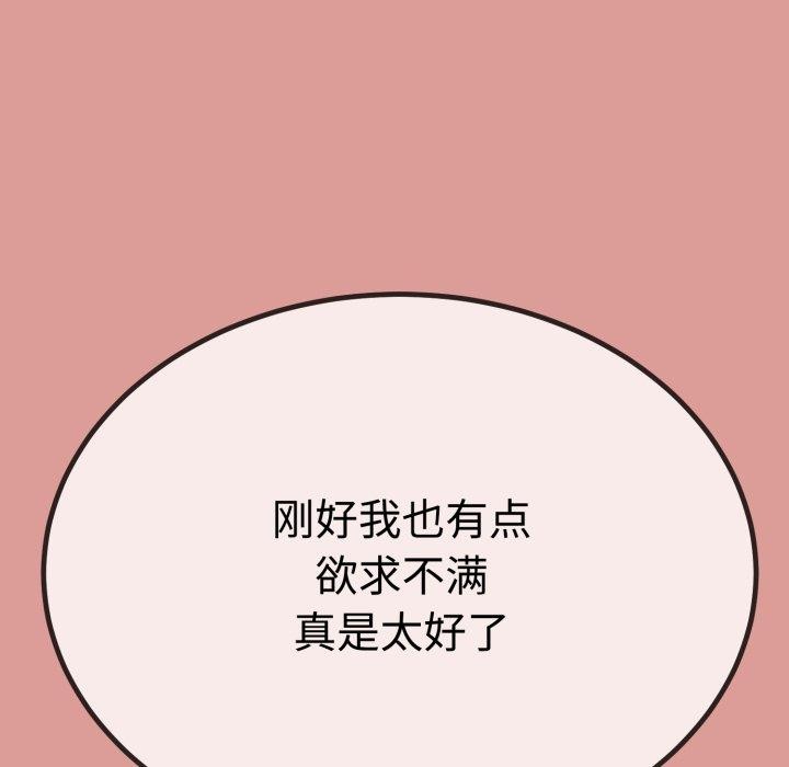 與初戀的以外同居第8話