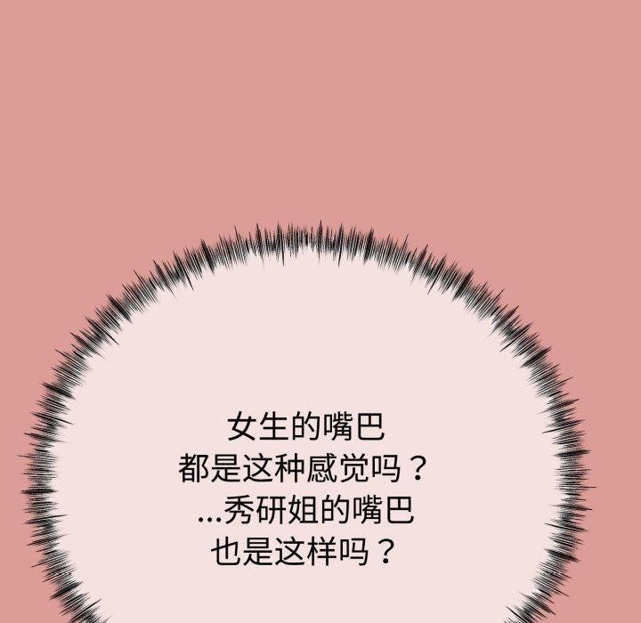 與初戀的以外同居第8話