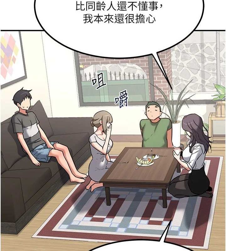 熟女交換計畫第12話-皓南都長這麼大了啊