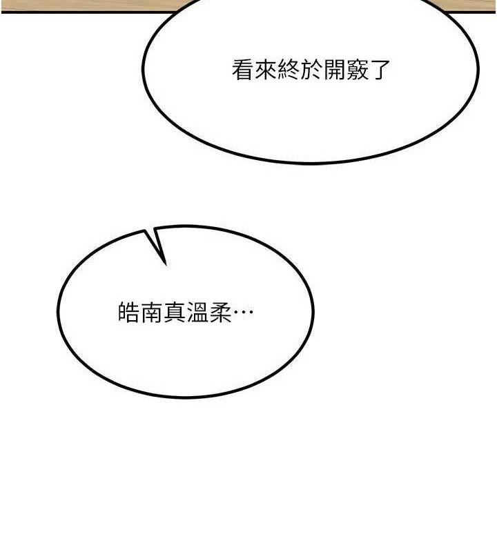 熟女交換計畫第12話-皓南都長這麼大了啊