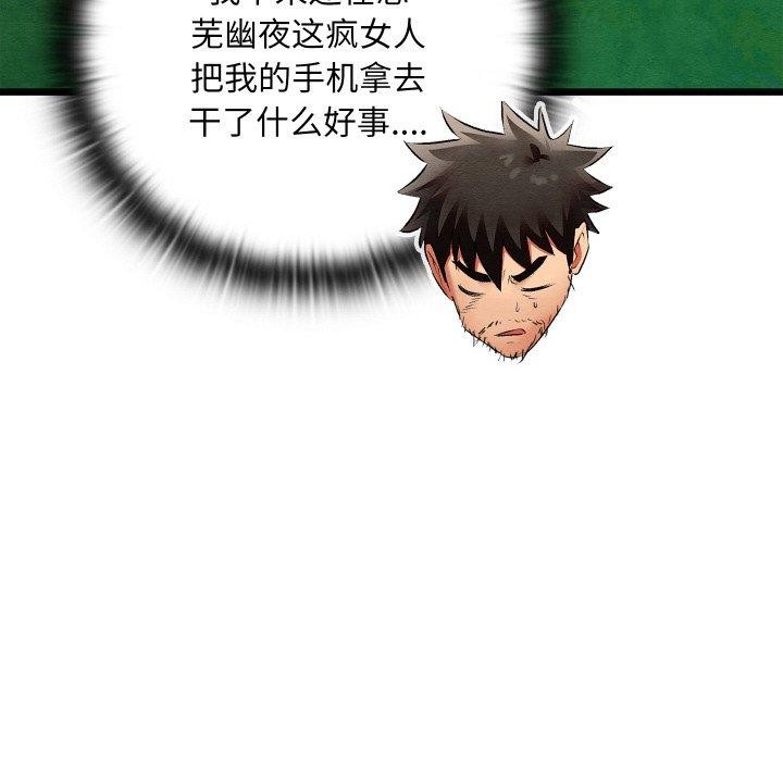 親密寶鑒第12話