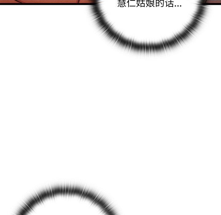 親密寶鑒第12話