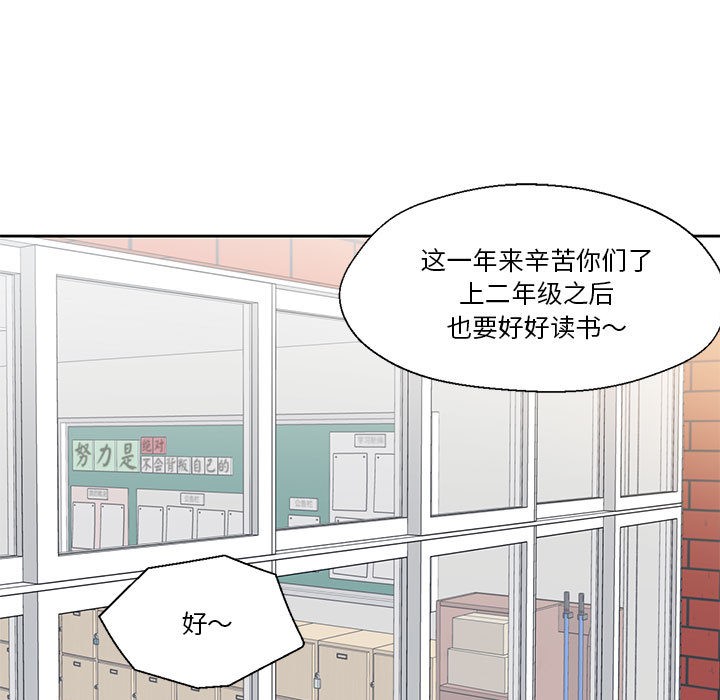 我的傻瓜男友第2話