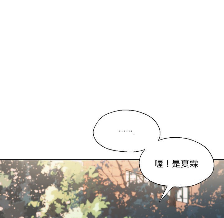 我的傻瓜男友第2話