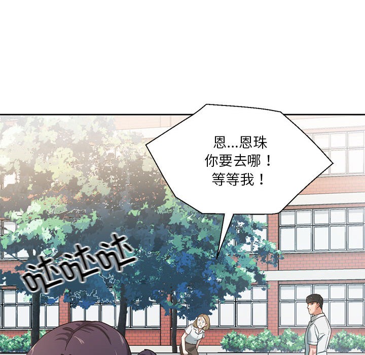 我的傻瓜男友第2話