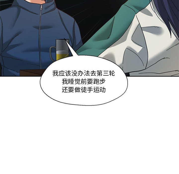 我的傻瓜男友第2話