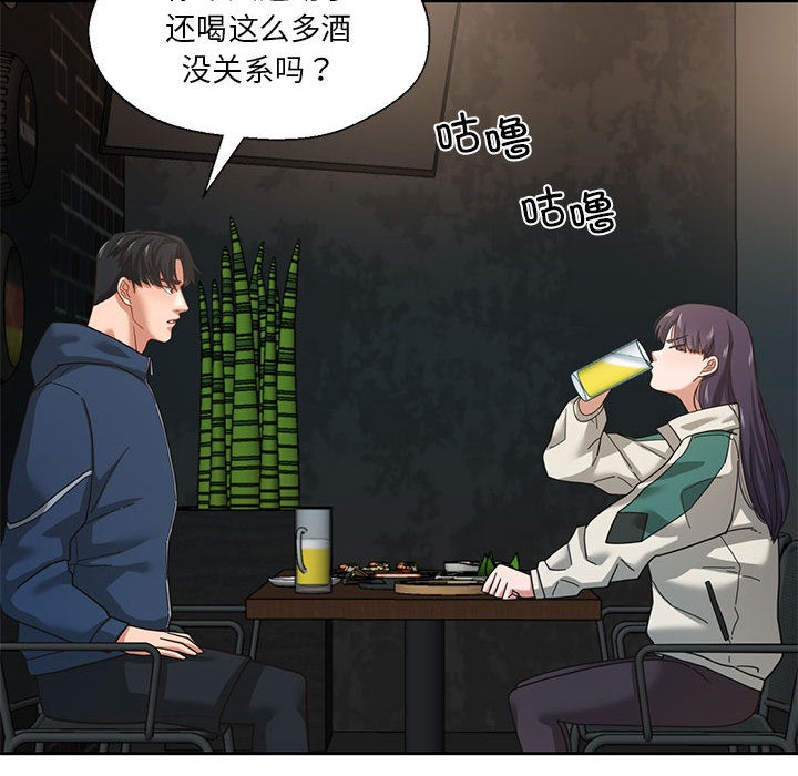 我的傻瓜男友第2話