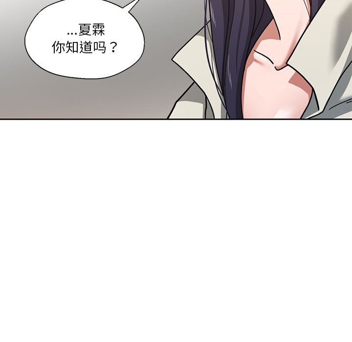 我的傻瓜男友第2話